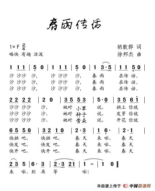 春雨传话(四字歌谱)1