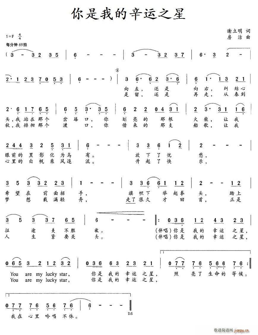 你是我的幸运之星(八字歌谱)1