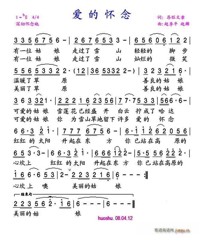 爱的怀念 赵季平(八字歌谱)1