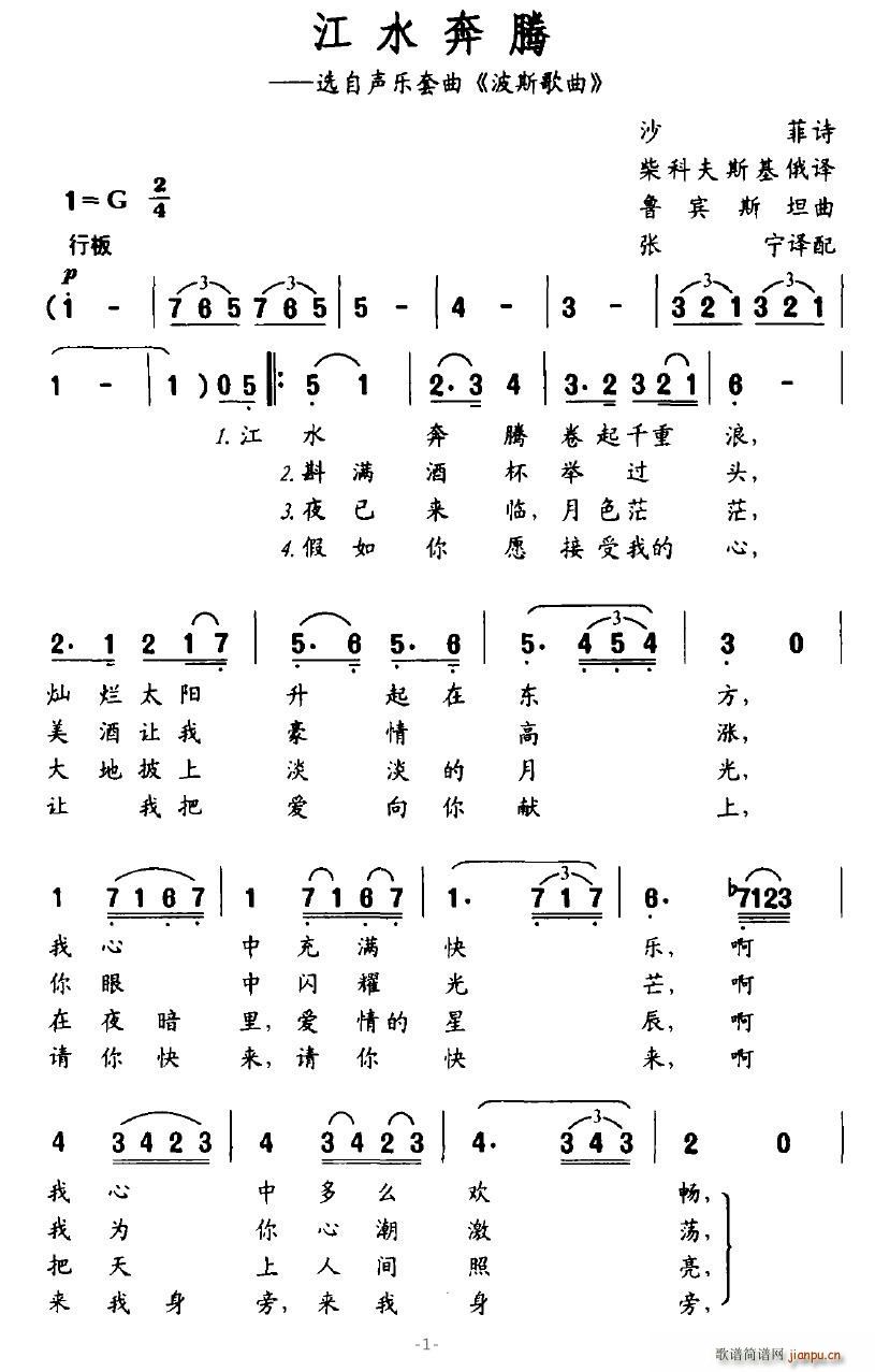 江水奔腾(四字歌谱)1