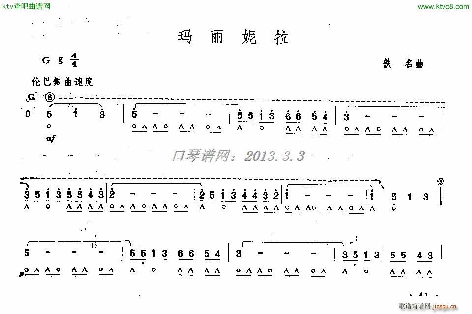 玛丽妮拉(口琴谱)1