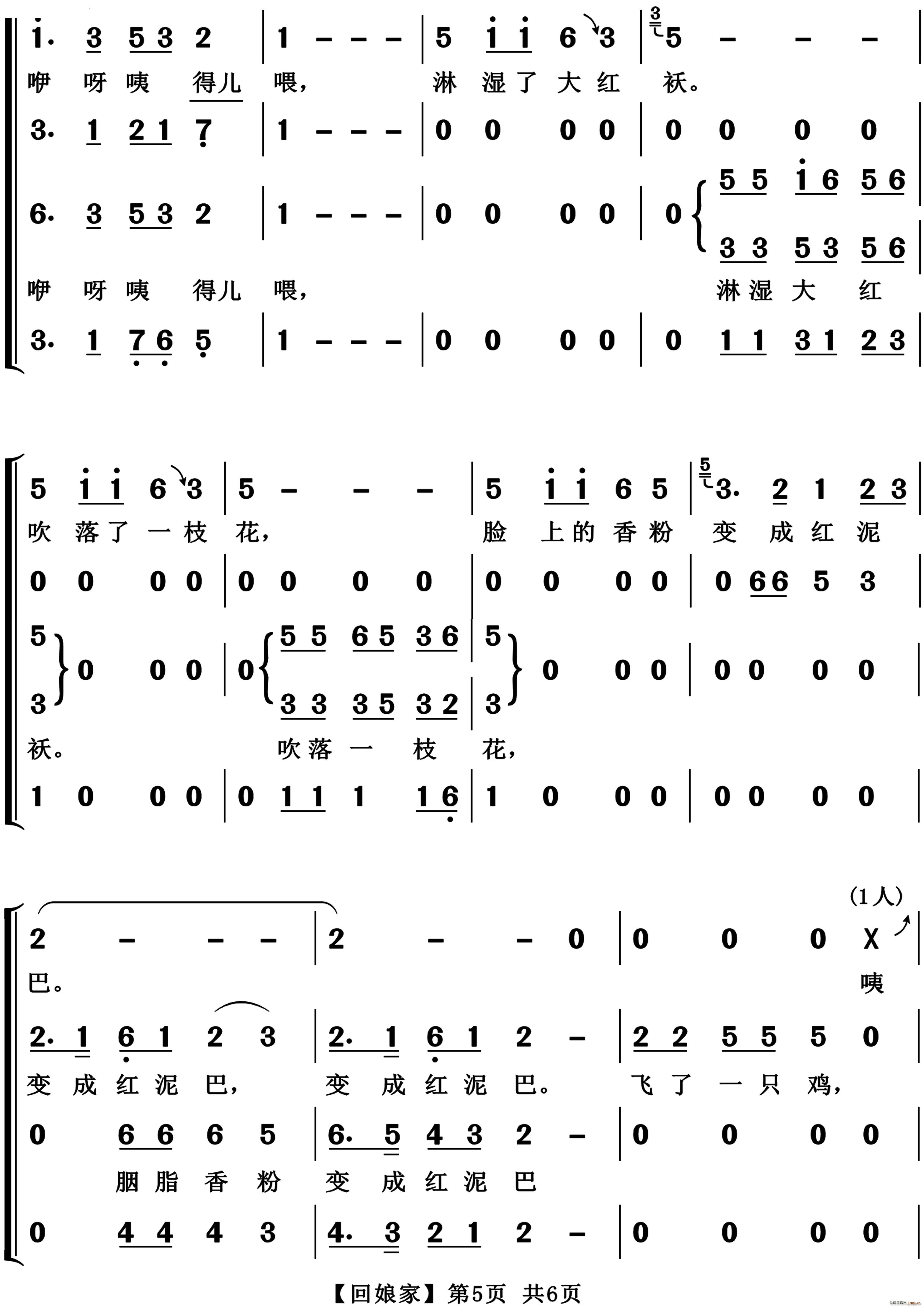 回娘家混声合唱(合唱谱)6