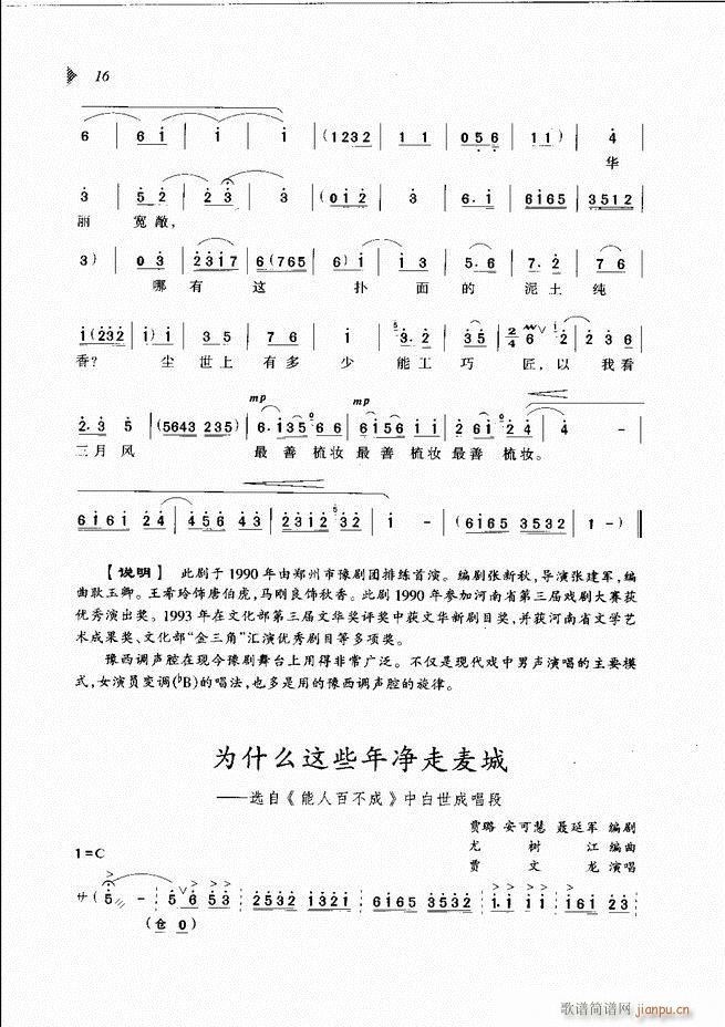 梨园春戏曲新唱段选粹目录1 60(豫剧曲谱)25