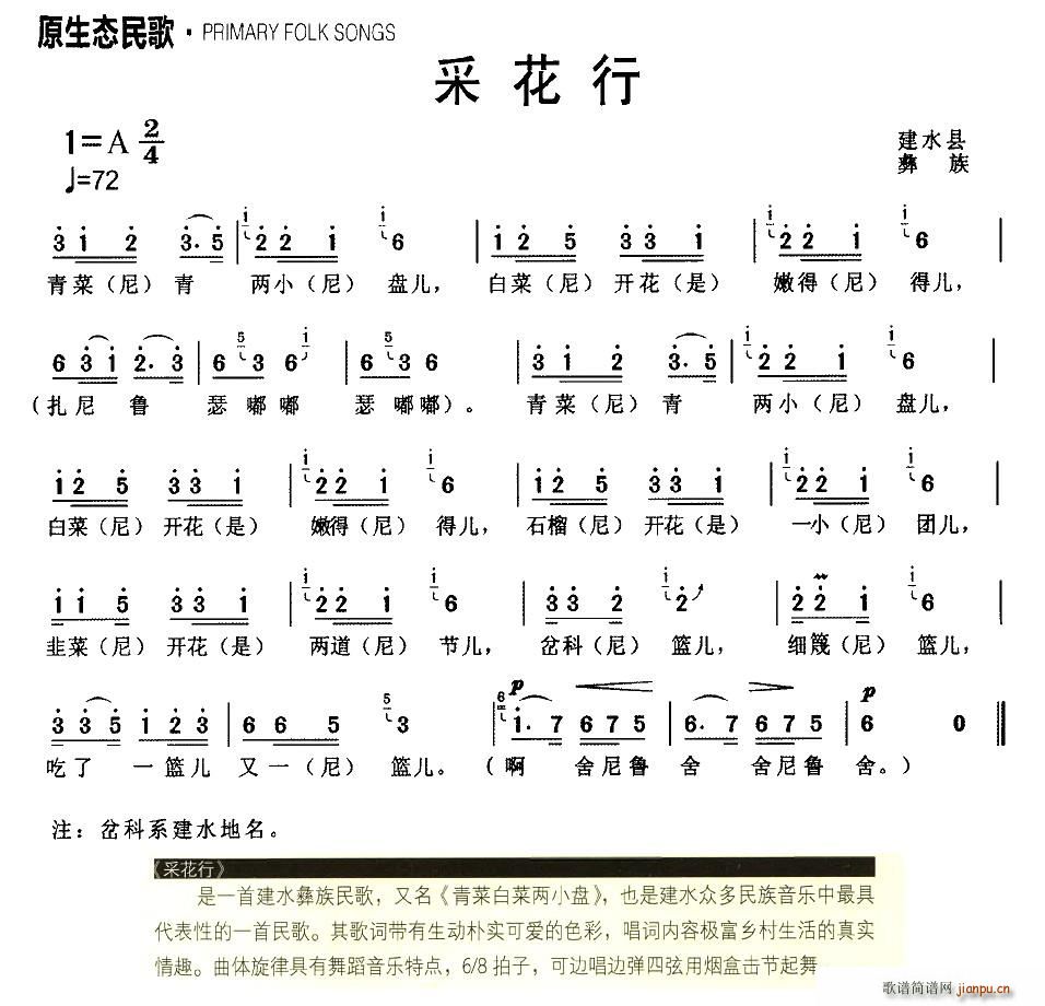 采花行(三字歌谱)1