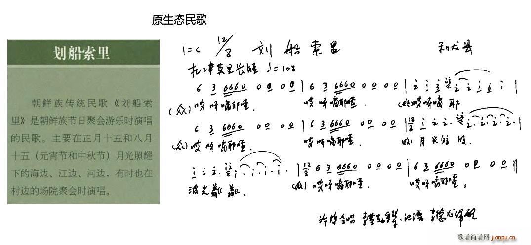 划船索里(四字歌谱)1