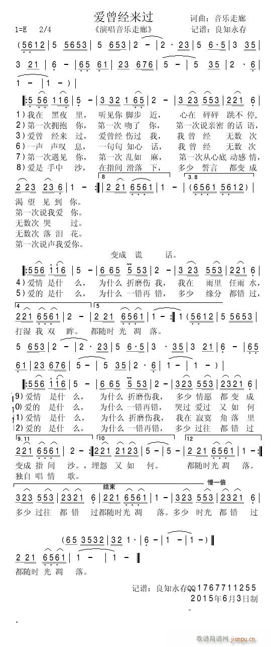 爱曾经来过(五字歌谱)1