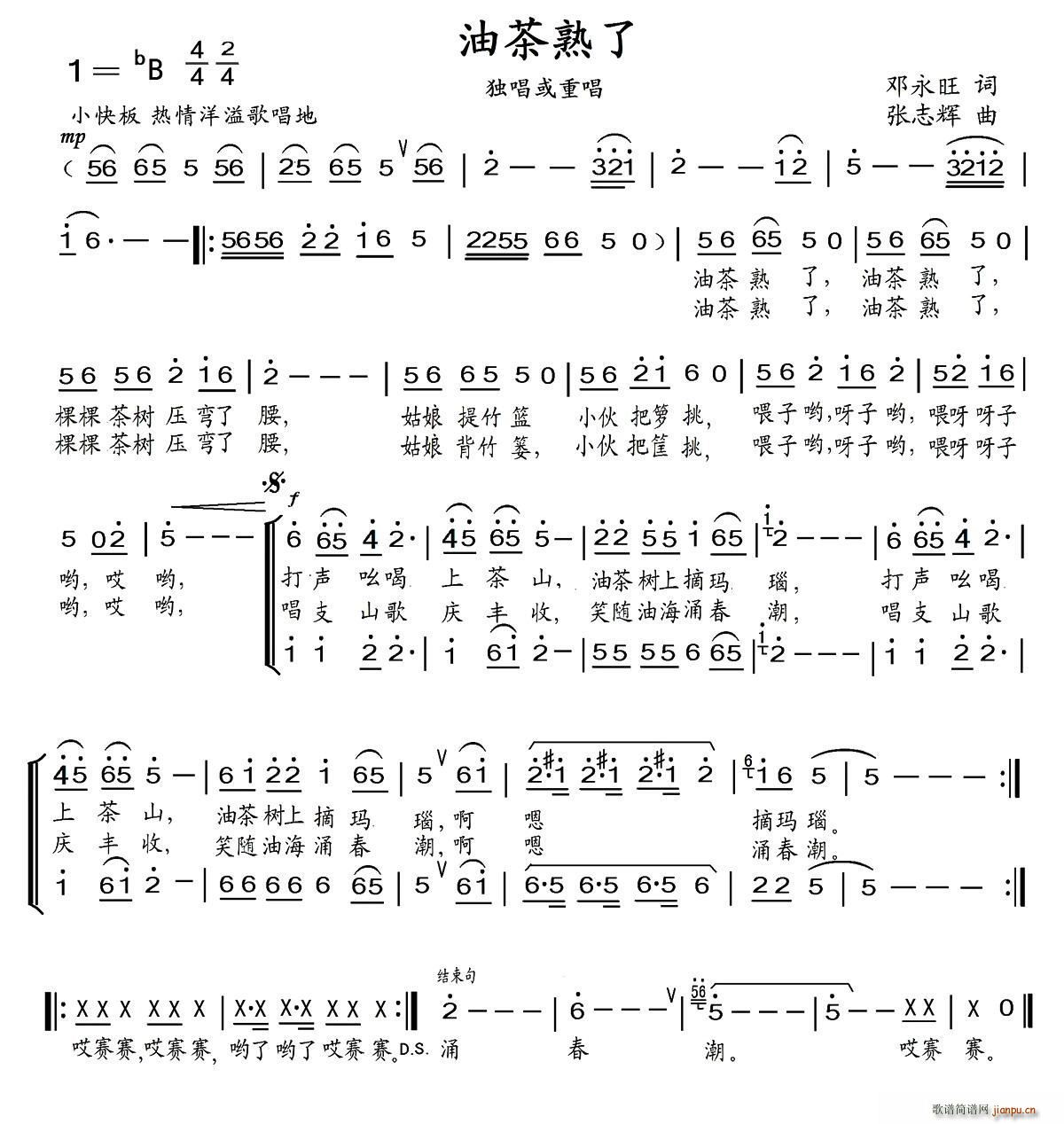 油茶熟了(四字歌谱)1