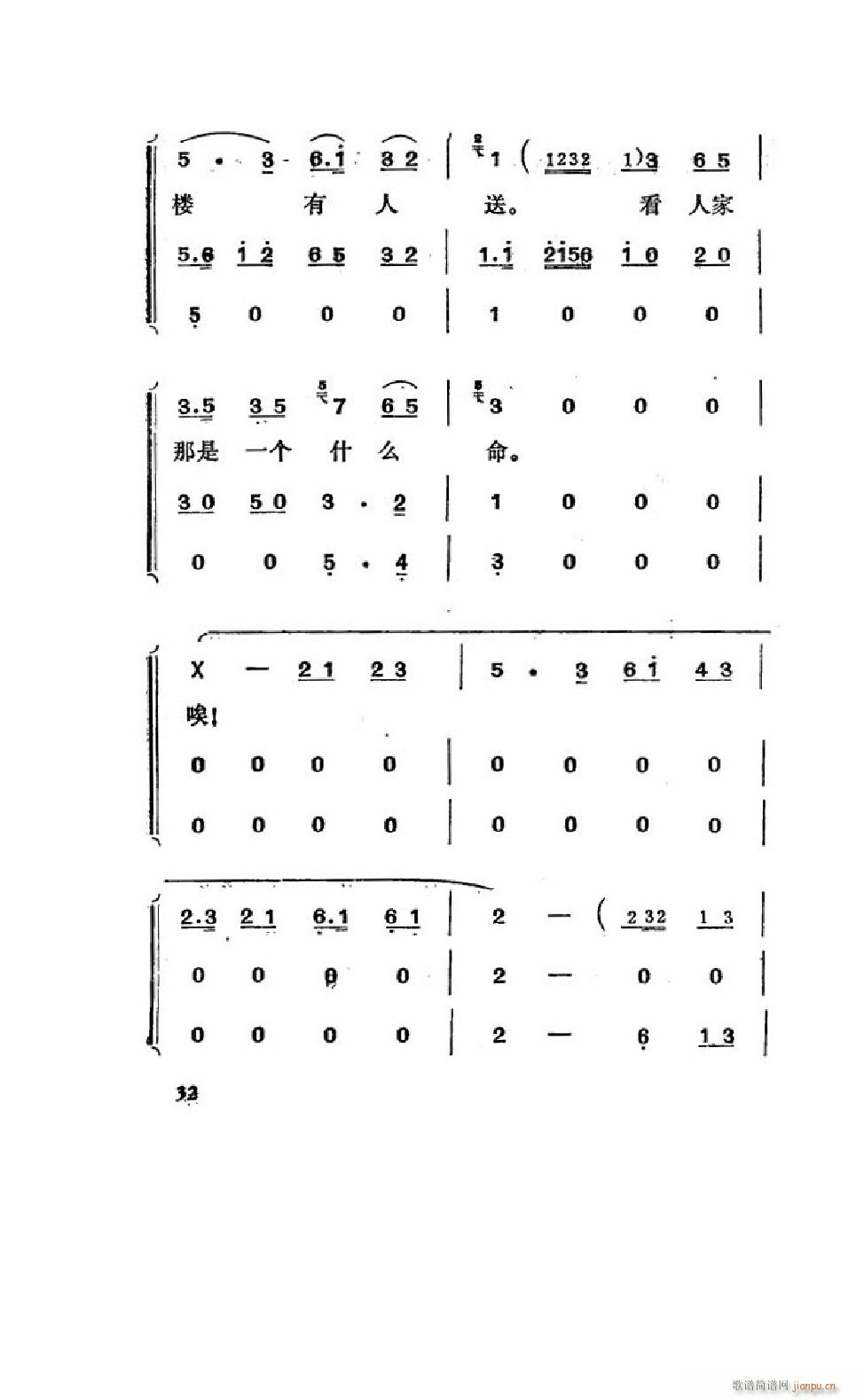 姊妹易嫁 吕剧全剧 000 050(十字及以上)34