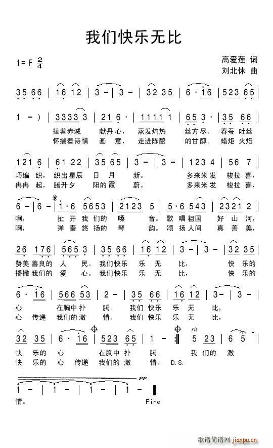 我们快乐无比(六字歌谱)1