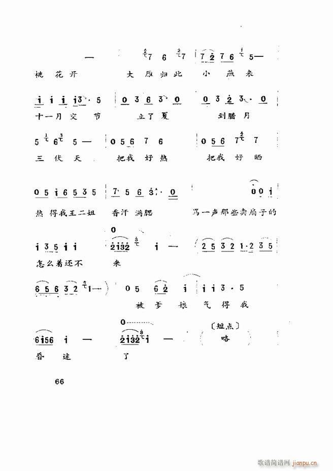 五音戏剧本选 山东地方戏曲 61 120(十字及以上)6