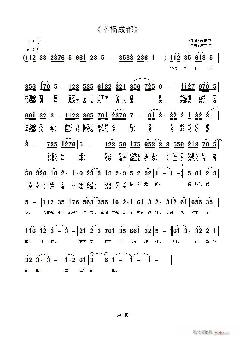 幸福成都(四字歌谱)1