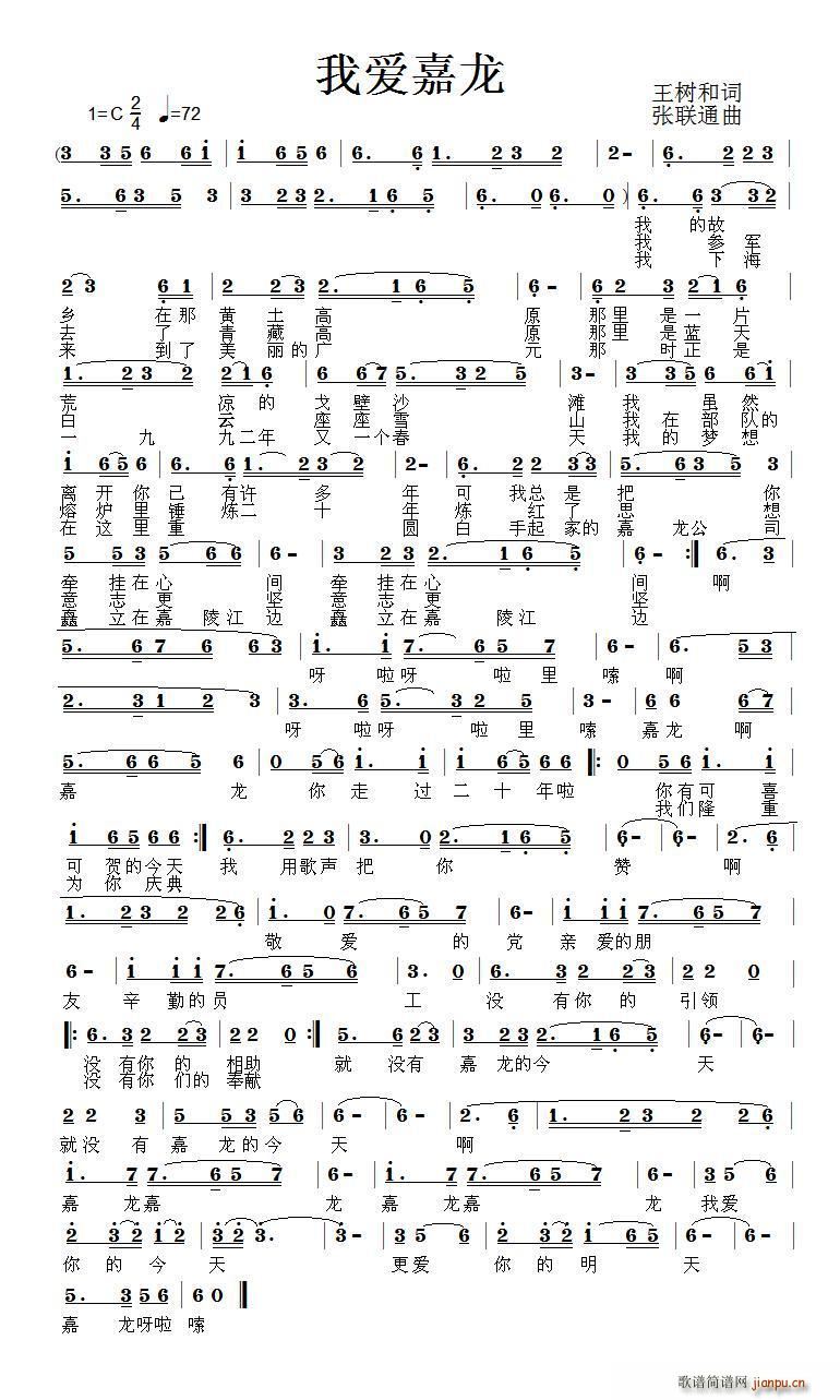 我爱嘉龙(四字歌谱)1