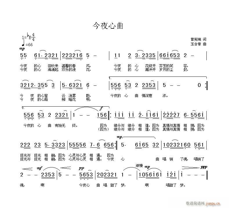 今夜心曲(四字歌谱)1