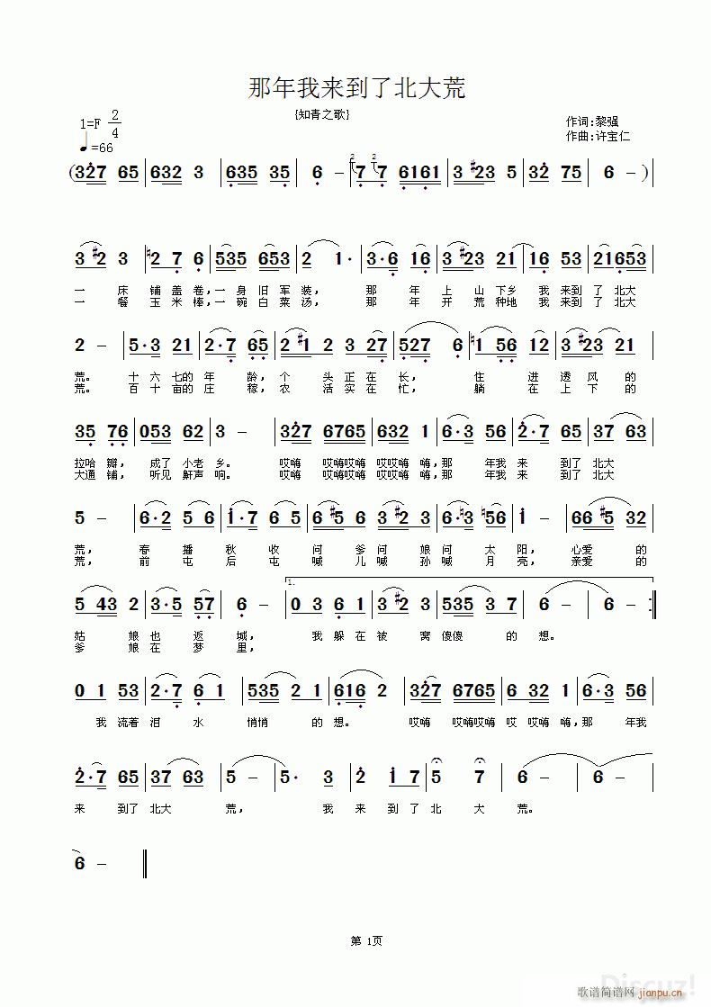 那年我来到了北大荒(九字歌谱)1