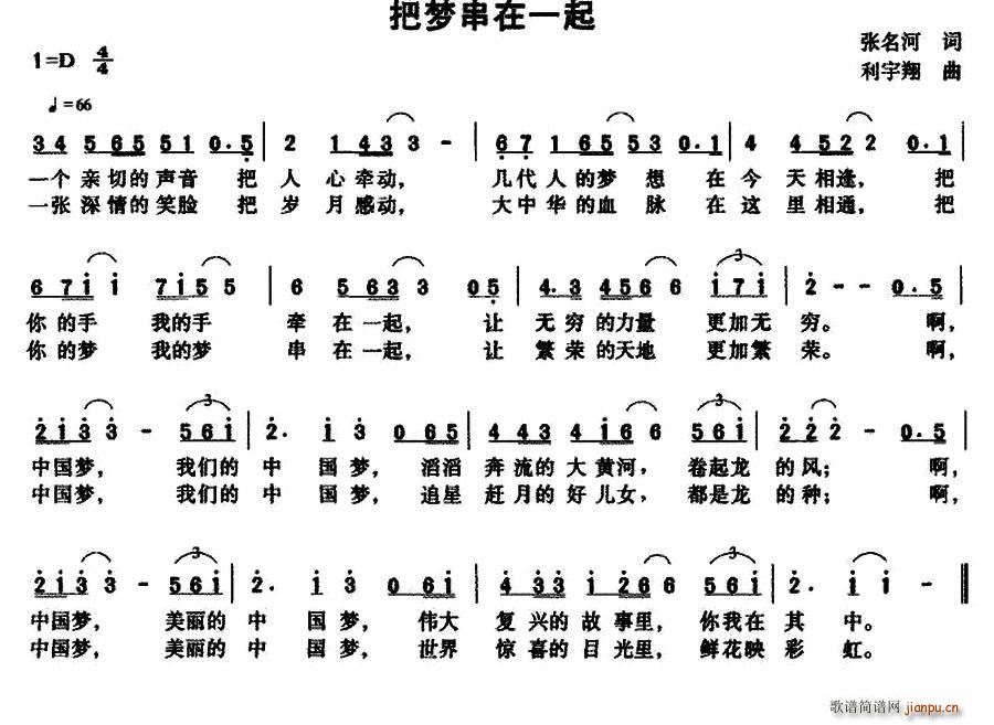 把梦串在一起(六字歌谱)1