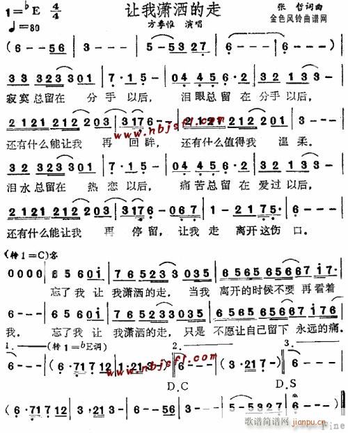 让我潇洒的走--方季惟(十字及以上)1