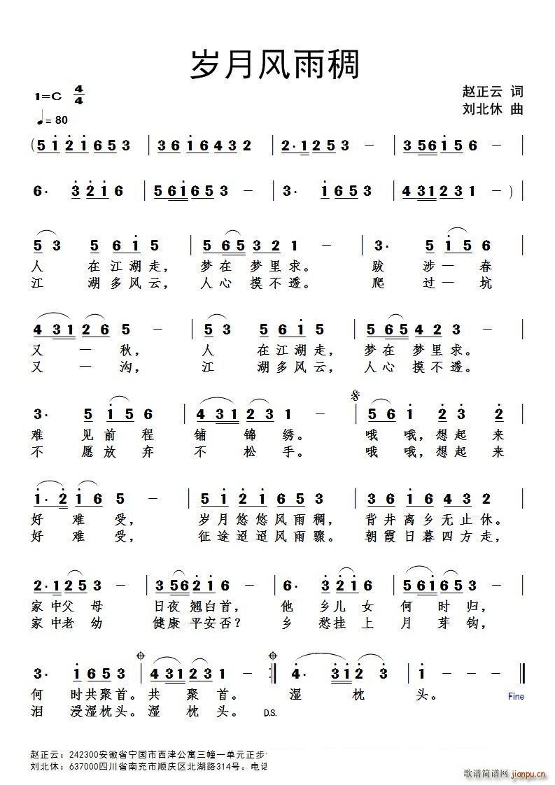 岁月风雨稠(五字歌谱)1