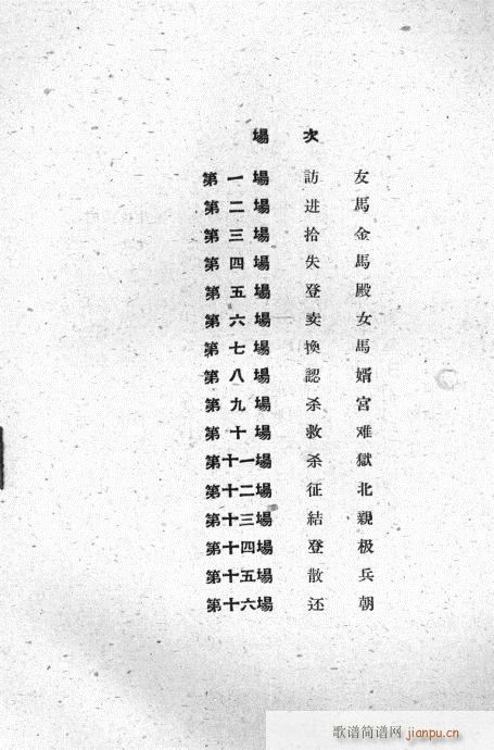 美人换马(四字歌谱)1