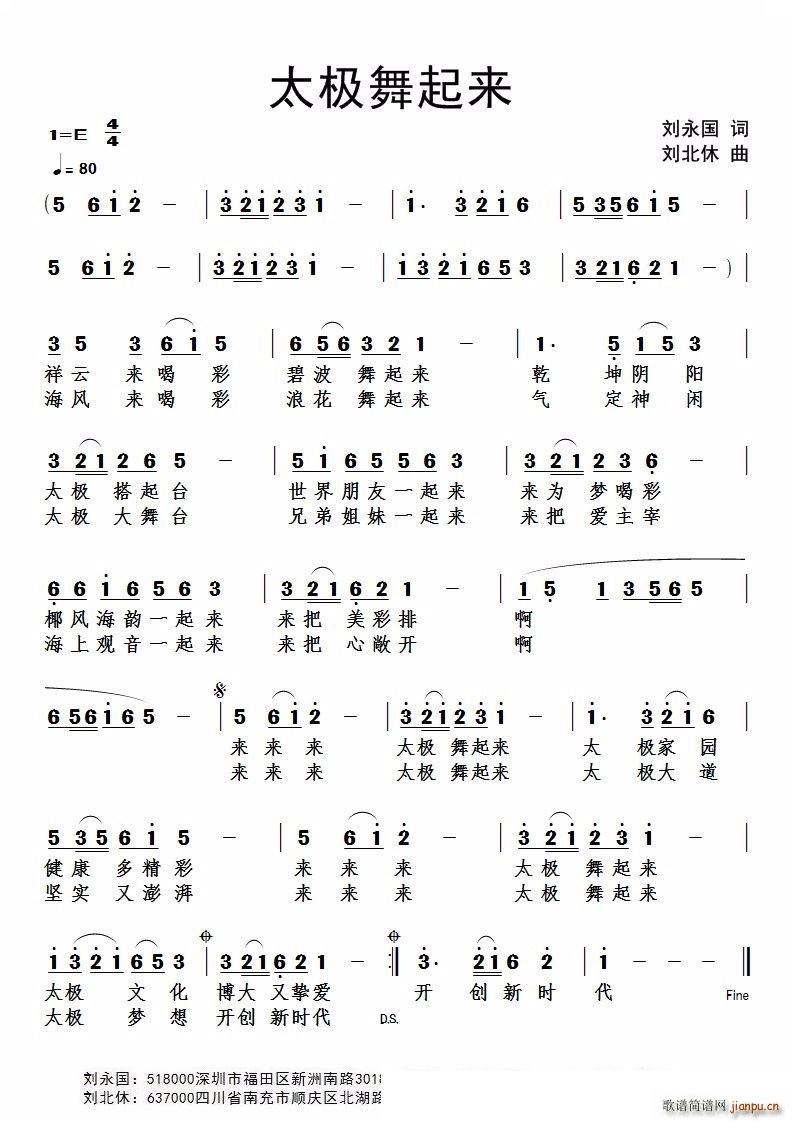 太极舞起来(五字歌谱)1