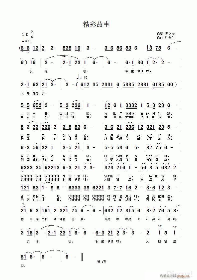 精彩故事(四字歌谱)1