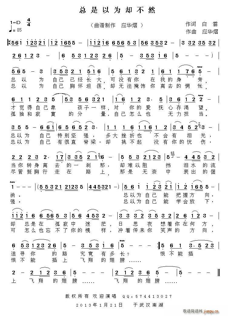 总是以为却不然(七字歌谱)1