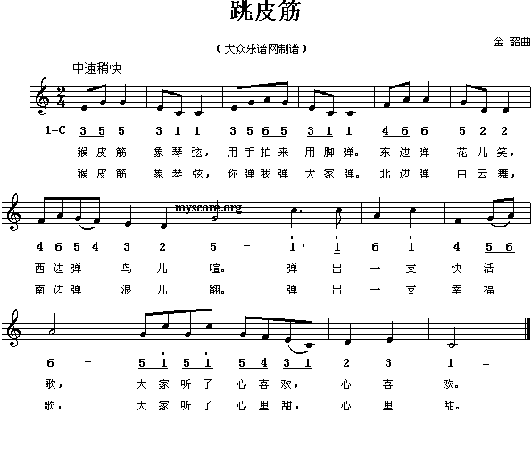 跳皮筋(三字歌谱)1