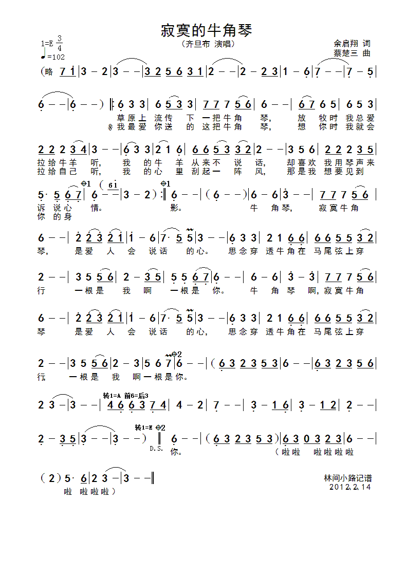 寂寞的牛角琴(六字歌谱)1