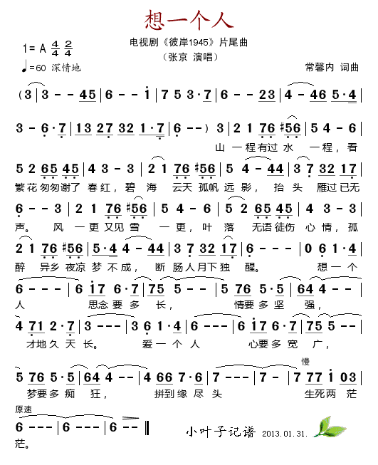 想一个人(四字歌谱)1