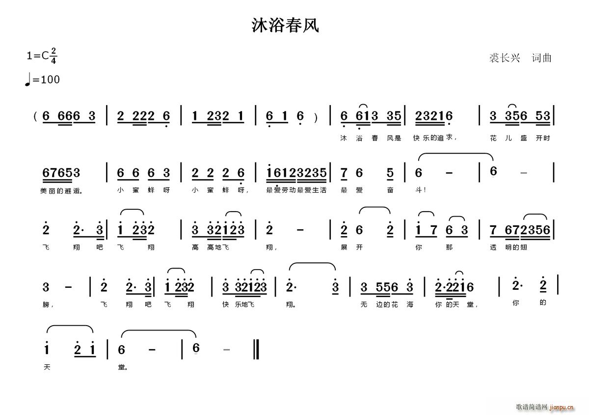 沐浴春风(四字歌谱)1