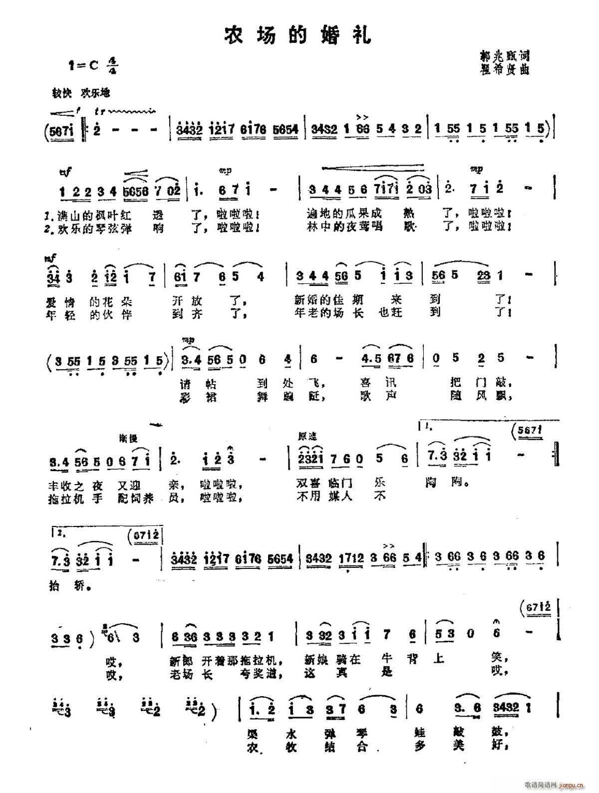 农场的婚礼(五字歌谱)1
