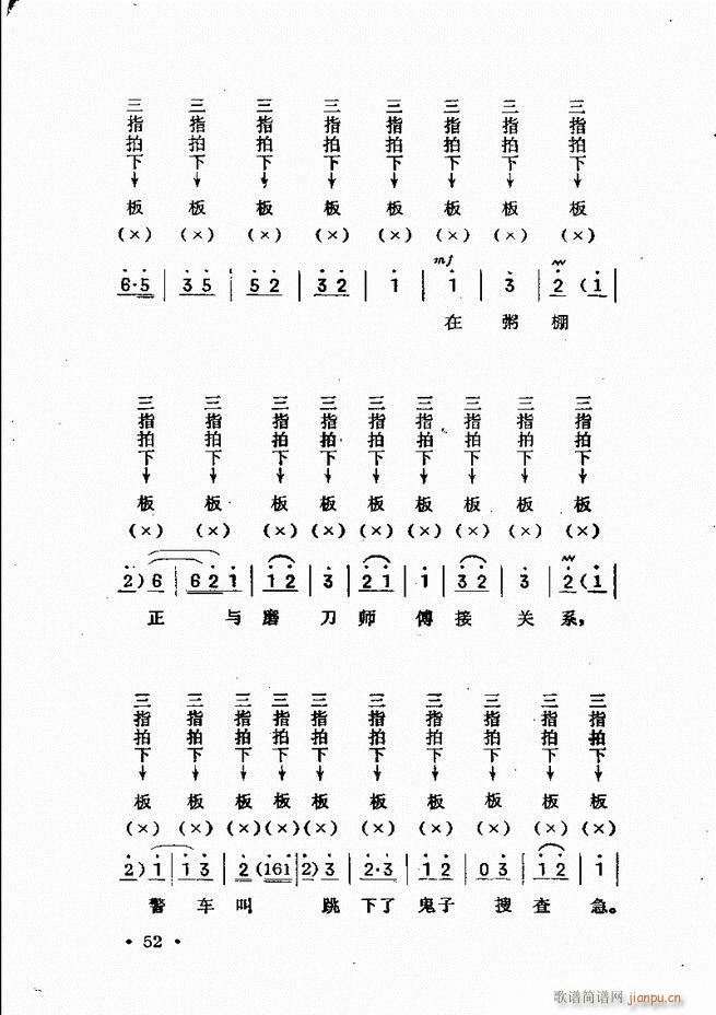 京胡伴奏 目录前言 1 60(十字及以上)54