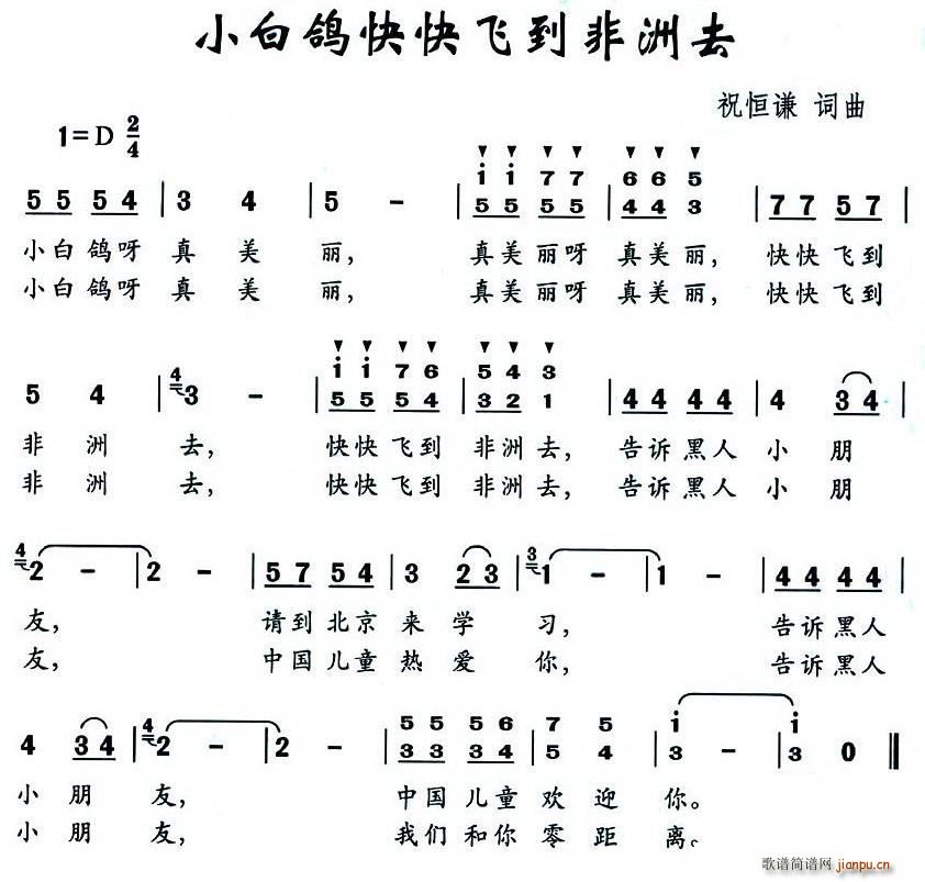 小白鸽快快飞到非洲去(十字及以上)1