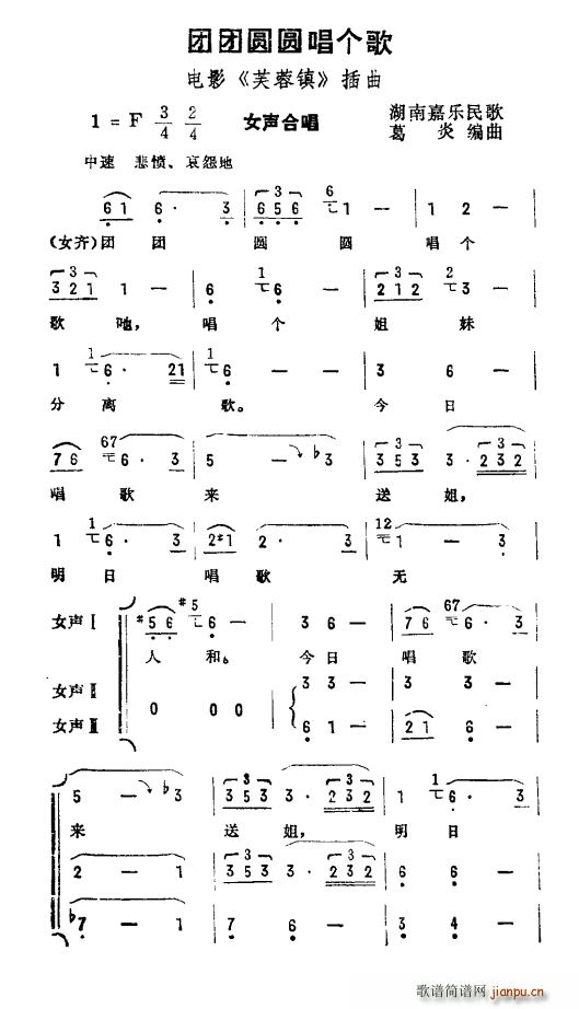 团团圆圆唱个歌 电影 芙蓉镇 插曲(十字及以上)1