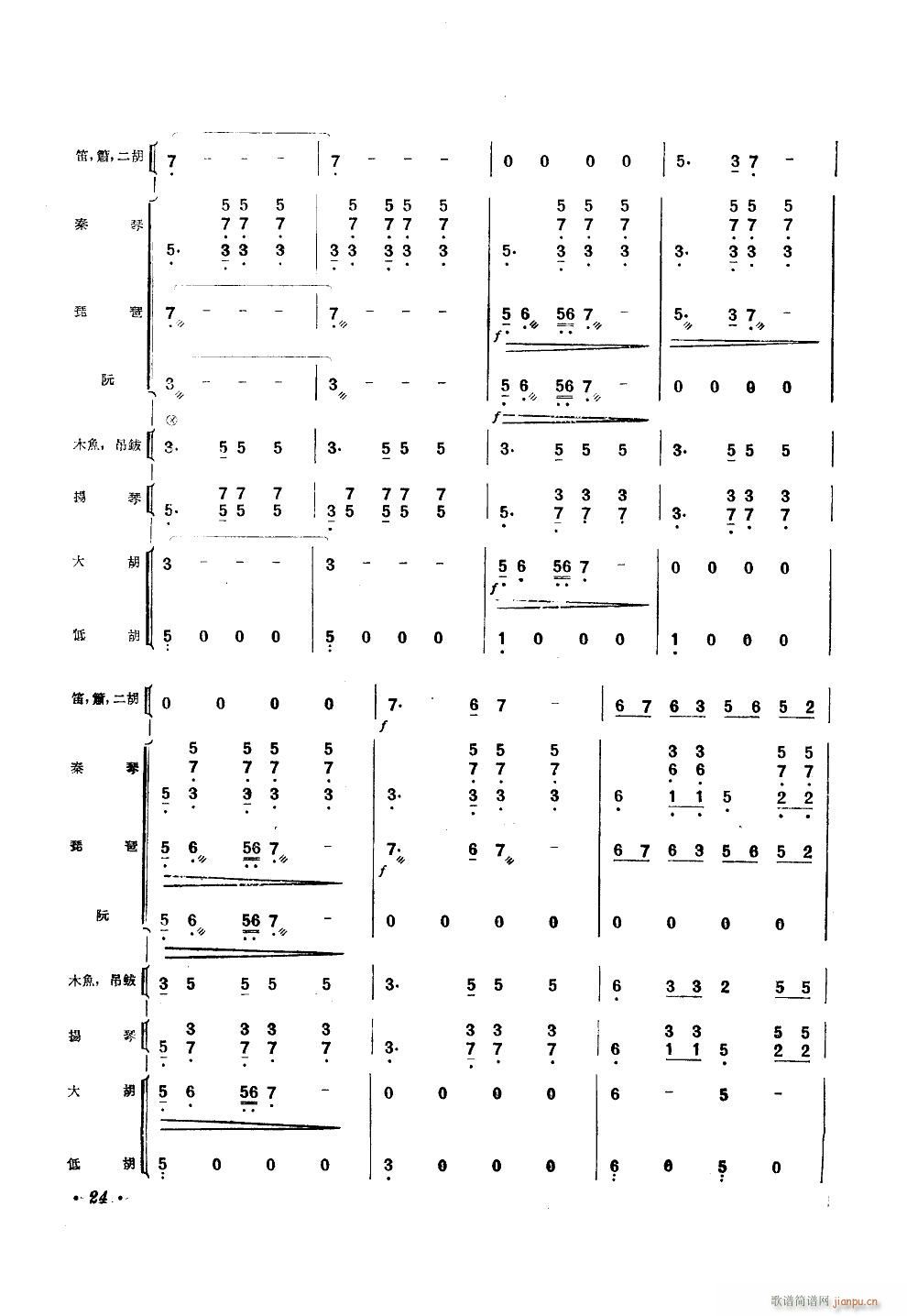 彩云追月 民乐合奏(总谱)5