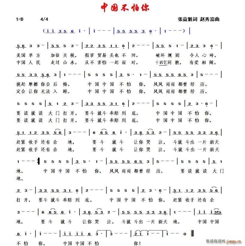 中国不怕你(五字歌谱)1