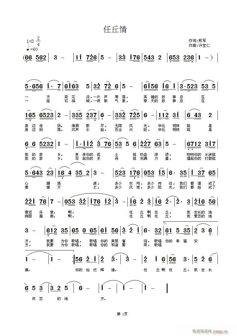 任丘情(三字歌谱)1