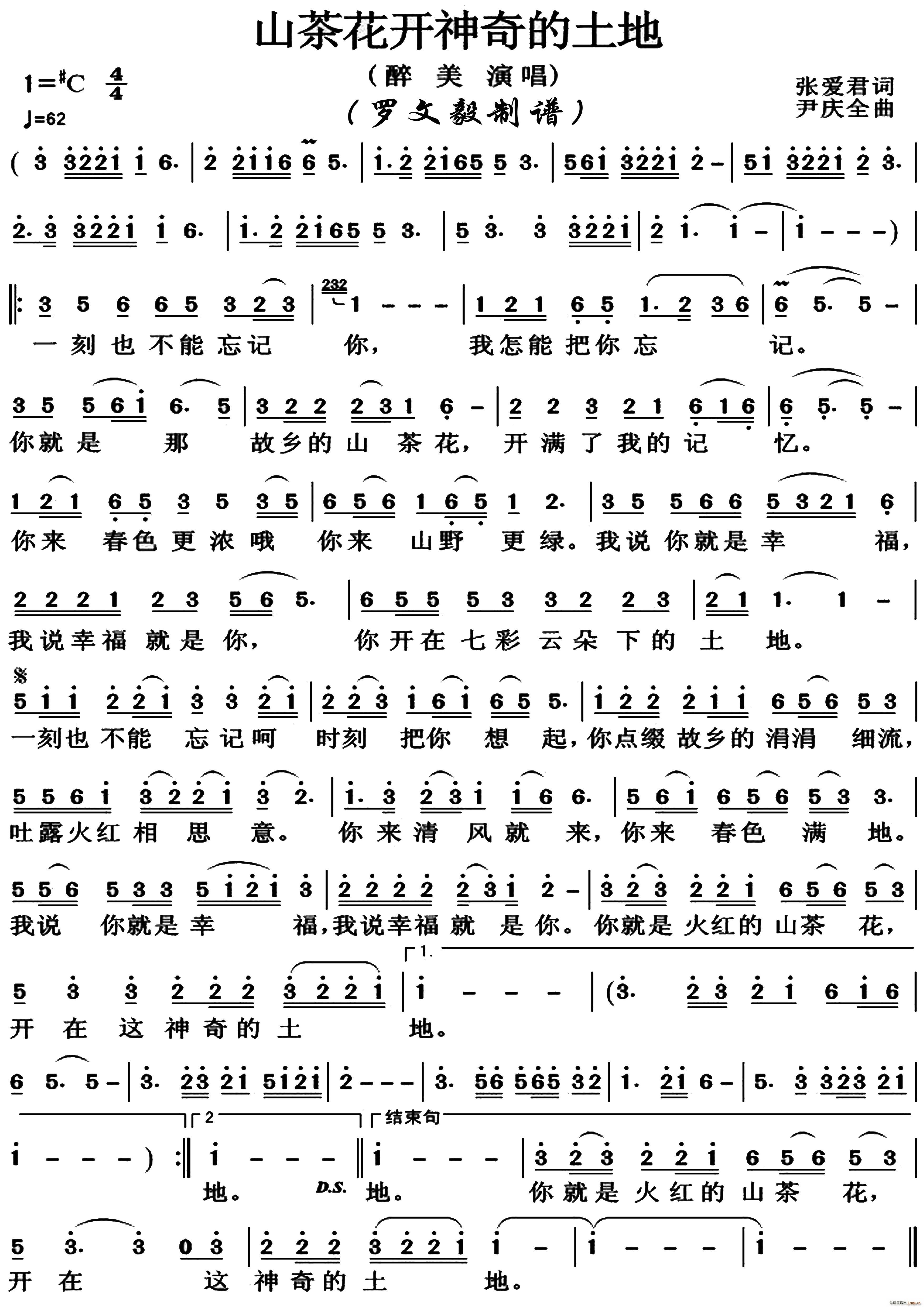 山茶花开神奇的土地(九字歌谱)1