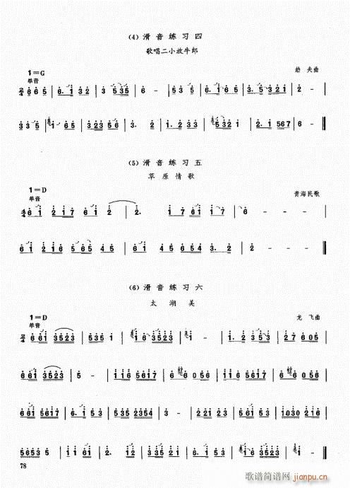 笙基础教程61-80(笙谱)18