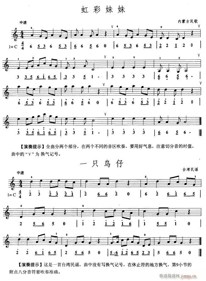 彩虹妹妹(四字歌谱)1