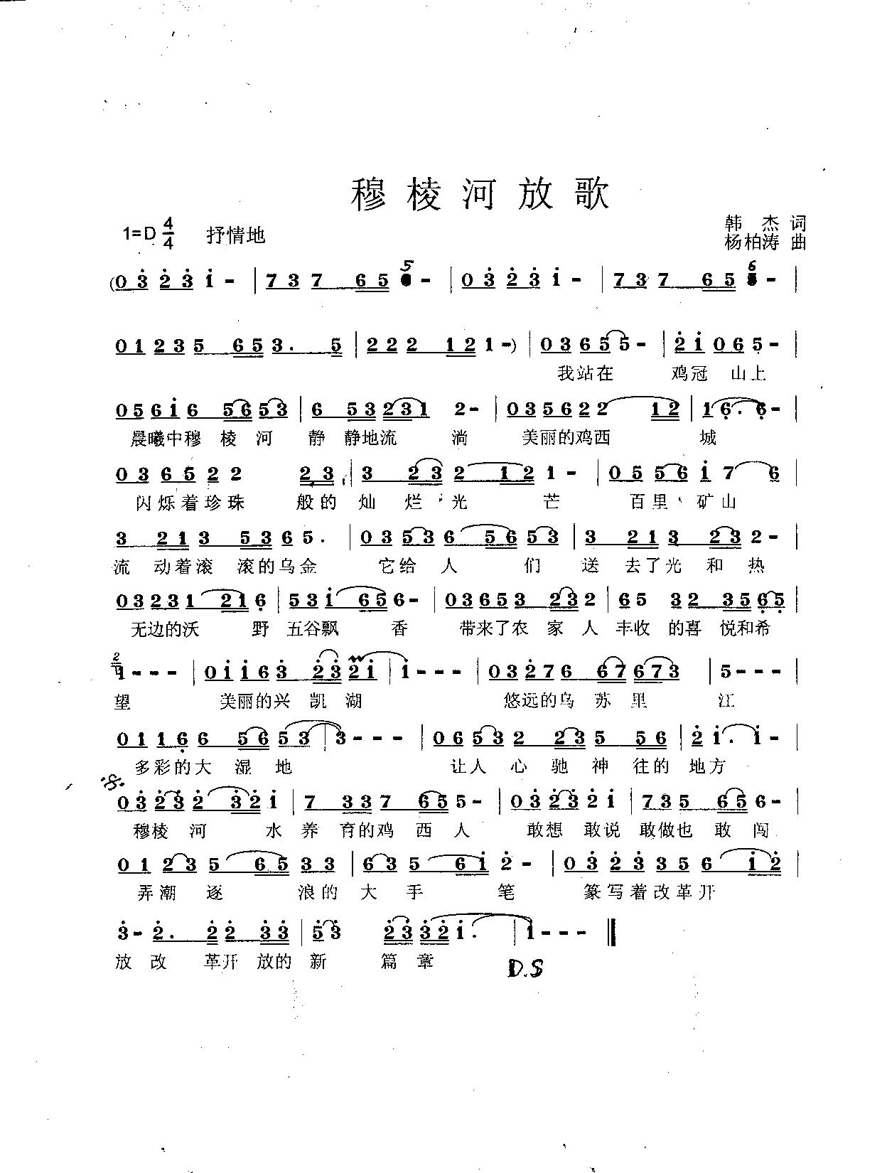 穆棱河放歌(五字歌谱)1