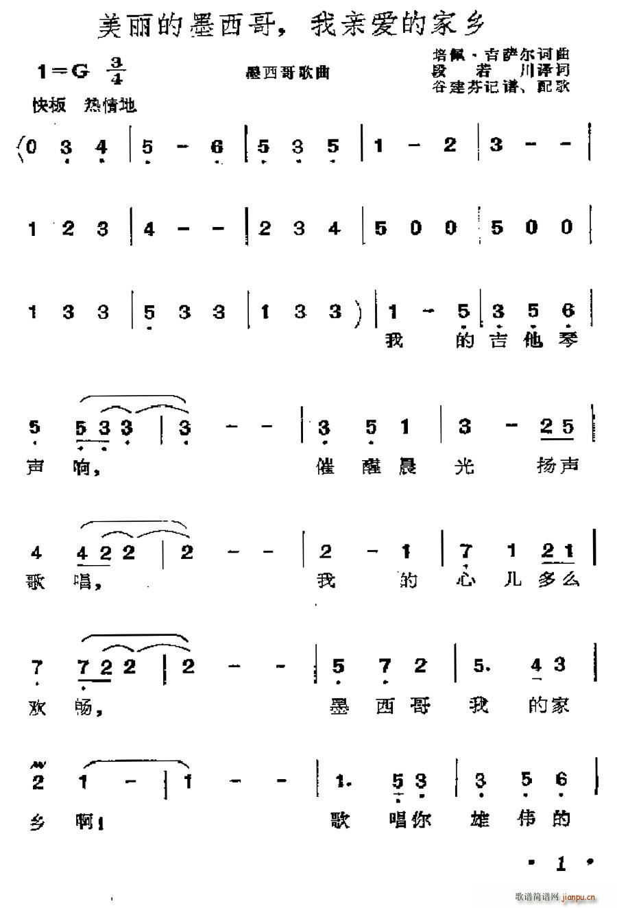 墨西哥 美丽的墨西哥 我亲爱的家乡(十字及以上)1