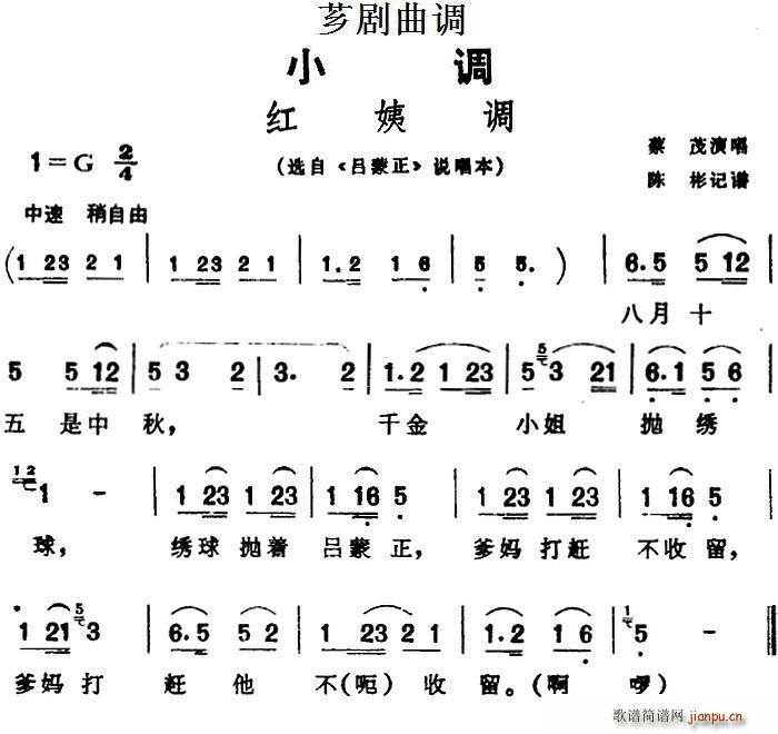 芗剧曲调 红姨调 选自 吕蒙正 说唱本(十字及以上)1