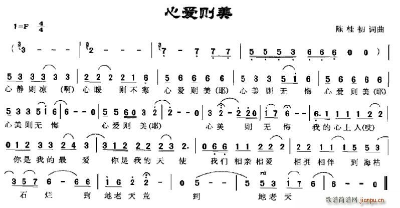 心爱则美(四字歌谱)1