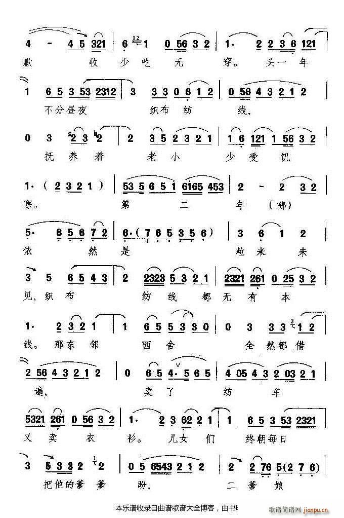 评剧华堂上夫君豪饮妻卖唱 戏谱(十字及以上)3