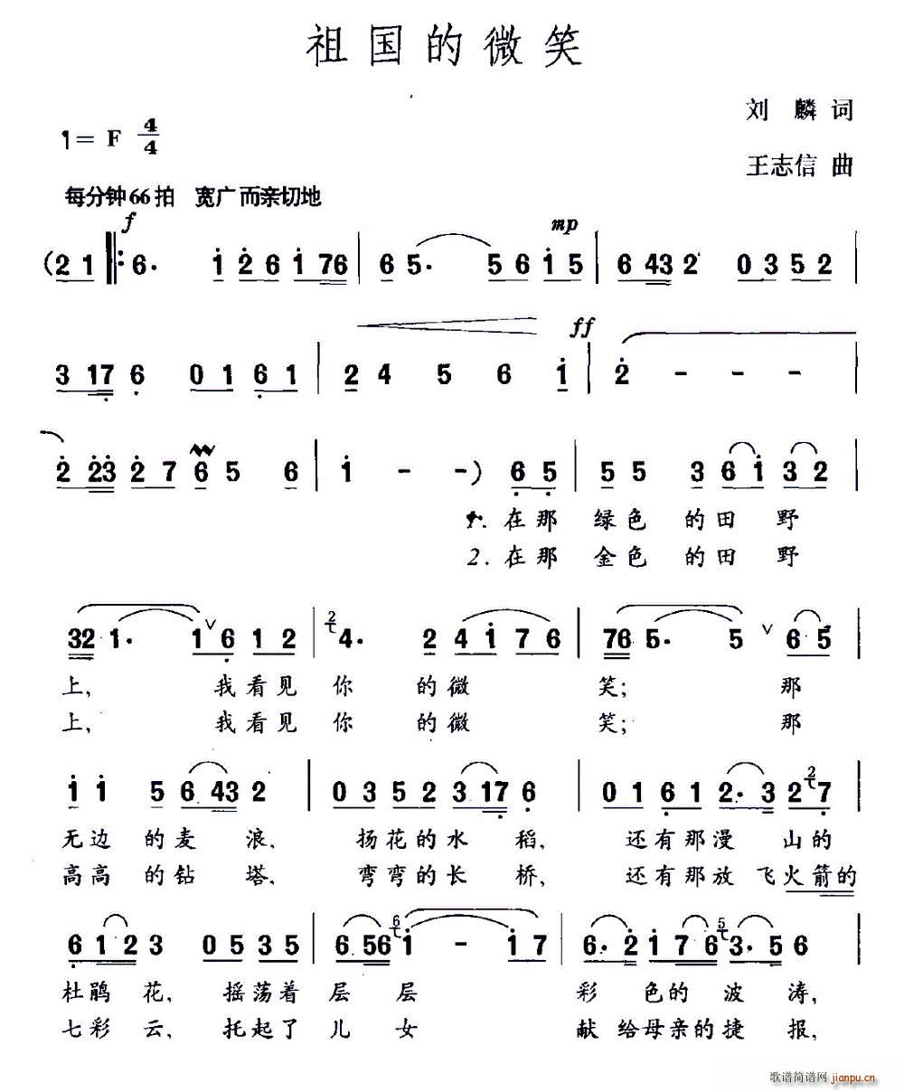 祖国的微笑(五字歌谱)1