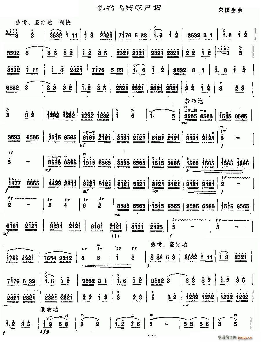 机轮飞转歌声扬1页(二胡谱)1