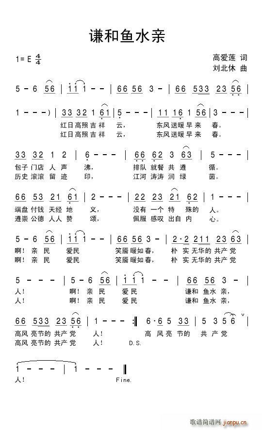 谦和鱼水亲(五字歌谱)1