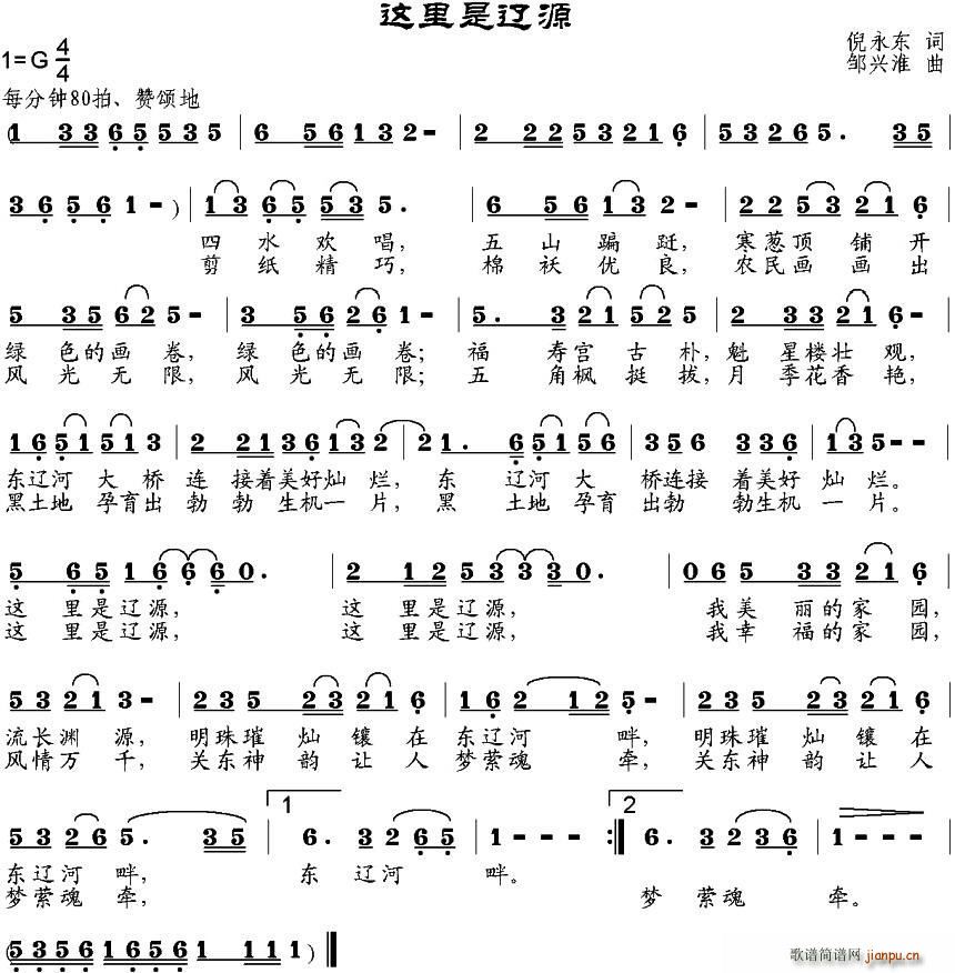 这里是辽源(五字歌谱)1