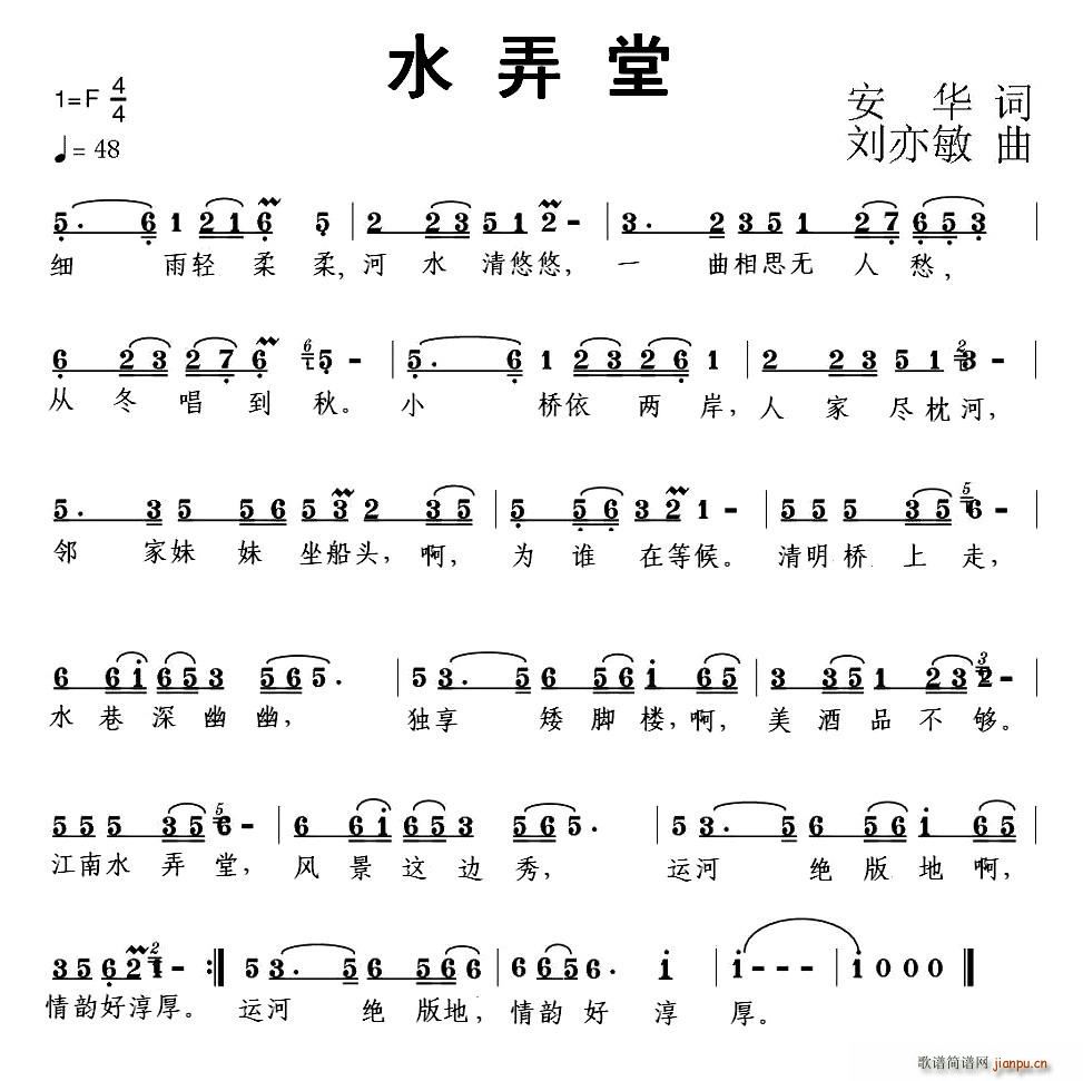 水弄堂(三字歌谱)1