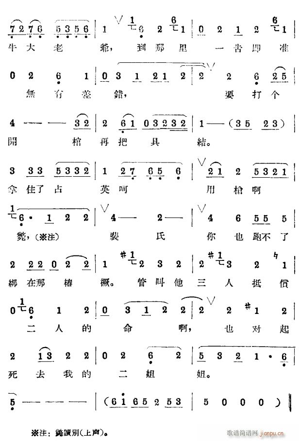 杨三姐告状 评剧3(九字歌谱)1